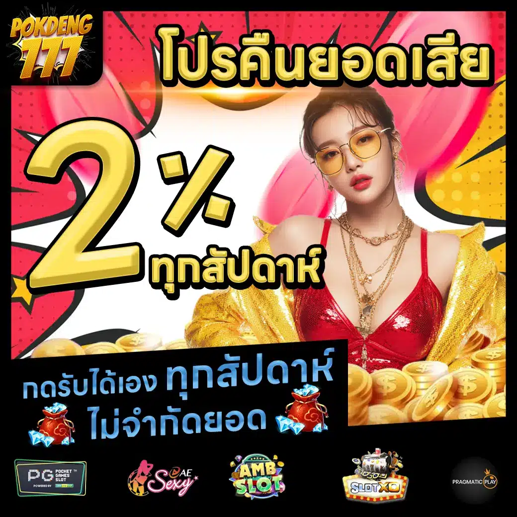 POKDENG777 Promotion 2 POKDENG777 Promotion 2